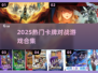 🔥2025热门卡牌对战游戏合集来袭！🎮