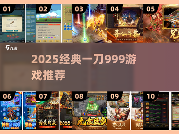 🔥一刀999神作！2025必玩经典游戏推荐🎮截图1