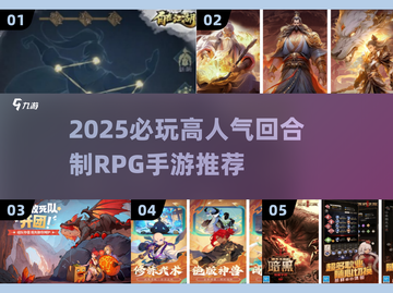 🔥2025必玩！高人气回合制RPG手游推荐🎮截图1