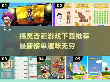 🔥2022最奇葩游戏排行榜✅下载必玩截图1