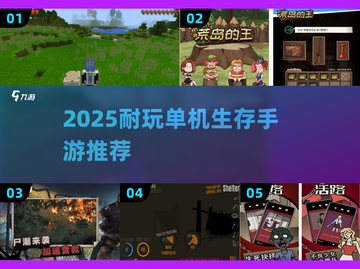 🔥2025耐玩生存手游推荐！无网络也能爽玩截图1