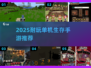 🔥2025耐玩生存手游推荐！无网络也能爽玩