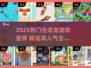 🔥2025爆款合成龙游戏推荐！🎮✨