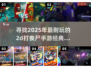 🔥丧尸来袭！2025必玩的2D打丧尸手游推荐🎉