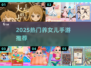 👶2025最火养娃手游TOP5！🔥