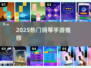 🎹2025最火钢琴手游TOP5！🔥