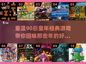 🔥90后必备！2024怀旧游戏合集🎉截图1