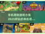 🔥2025超耐玩塔防游戏合集🎉单机也能有趣味！