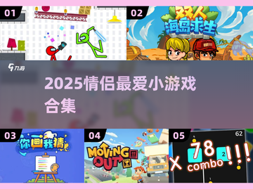 💘情侣必玩！2025超甜小游戏合集来袭💞截图1