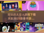 🚀2025超好玩太空人手游推荐🎉