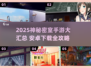 2025神秘密室手游大汇总🔐超烧脑！