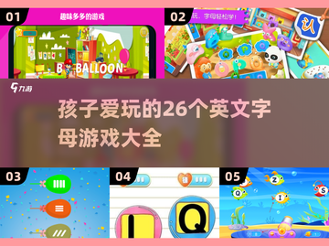 🌟2025超 fun 学习英文字母游戏推荐！字母学习so easy 😊截图1
