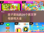 🌟2025超 fun 学习英文字母游戏推荐！字母学习so easy 😊