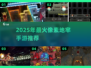 🎮2025超🔥类似像素地牢的手游推荐！