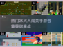 🔥2025必玩！超热门冰火人闯关手游合集💡