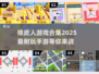 🔥2025必玩！橡皮人手游合集🎉