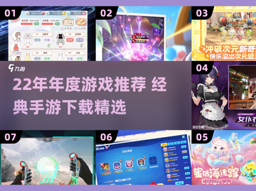 🔥22年年度手游TOP榜！经典推荐速下载🎮截图1