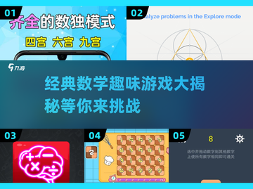 经典的数学游戏大揭秘，让孩子爱上数学🎉截图1