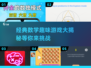 经典的数学游戏大揭秘，让孩子爱上数学🎉