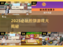 🔥2025必玩！超耐玩的做煎饼游戏大揭秘✨
