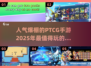 🔥2025最受欢迎的PTCG手游推荐💥玩了就停不下来！