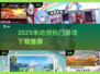 🔥米哈游游戏推荐2025！这5款必玩💥🎮