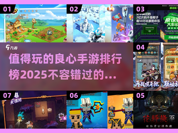 🔥2025年超好玩手游排行榜，这些良心游戏你玩过吗？🎮截图1