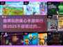 🔥2025年超好玩手游排行榜，这些良心游戏你玩过吗？🎮