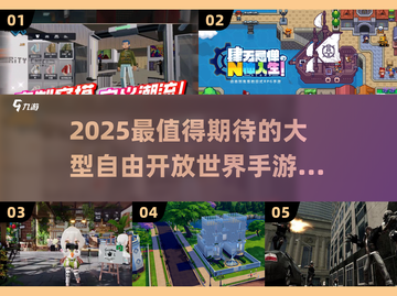 🔥2025超好玩开放世界手游推荐！🎮截图1