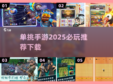🔥2025必玩！顶级单挑手游推荐下载🔗截图1