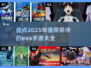 💥2025年必玩EVA手游大盘点！🤖🔥