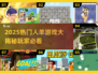 🔥2025超火羊游戏合集 Sheep Game💥