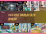 🔥2025爆款RPG手游推荐🎮高人气角色扮演TOP榜💥