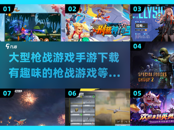 🔥2025必玩枪战手游💥盘点超有趣射击游戏下载链接截图1