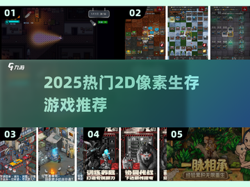 🔥2025最火像素生存游戏💥截图1