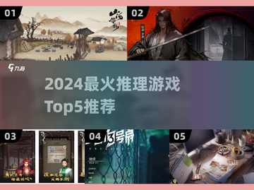 🔥2024最火推理游戏TOP5榜单！🔥解谜控必玩！🕵‍♀🎮截图1