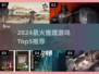 🔥2024最火推理游戏TOP5榜单！🔥解谜控必玩！🕵‍♀🎮