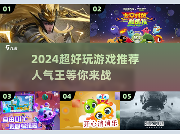 🔥2024超人气游戏推荐，好玩到停不下来！🎮截图1