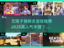 💥2025最🔥子弹射击手游推荐，无限子弹畅爽体验！