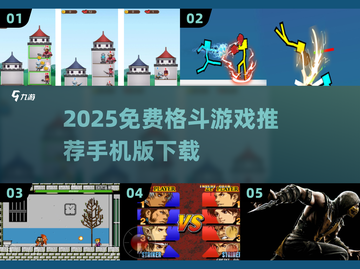 🔥2025免费格斗手游推荐💥超燃对战等你来战！🎮截图1