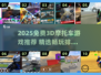 🏍2025免费3D摩托车游戏大推荐！🔥