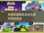 🔥2025最受欢迎恐龙进化游戏推荐🦖