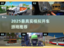 🚗2025最真实模拟开车游戏大揭秘！🎮🔥