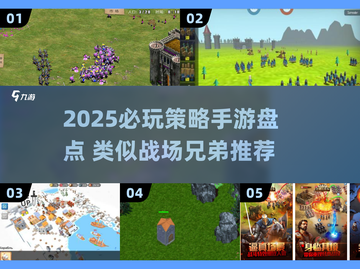 🔥2025策略手游推荐！类似战场兄弟的硬核玩法来袭💥截图1