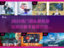 🔥2025热门团队联机游戏排行榜🎮