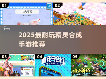 🔥3个蛋合成精灵手游大揭秘！✨截图1