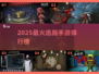 🔥2025最火逃脱手游大集合！🎮