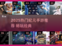 🔥2025超热纪元手游大揭秘！🎮