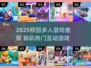 🔥2025超火校园多人游戏推荐！同学聚会必备🎮💥