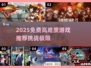 🔥2025最难免费游戏TOP榜💥挑战你的极限🎮